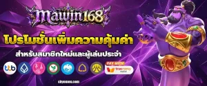 มาวิน168