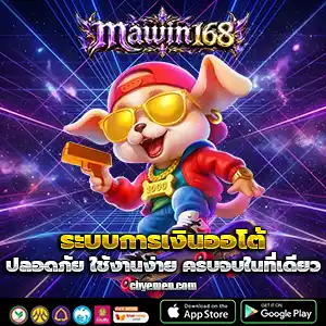 เกมสล็อตmawin168